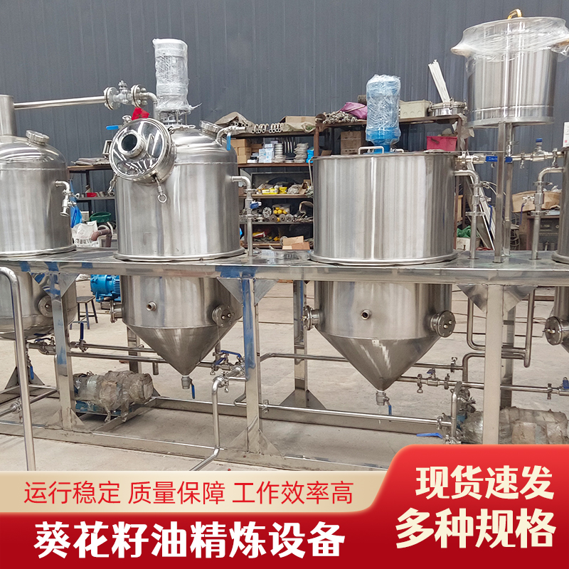 大型精煉油設(shè)備菜籽油花生油精煉設(shè)備葵花籽油提煉設(shè)備