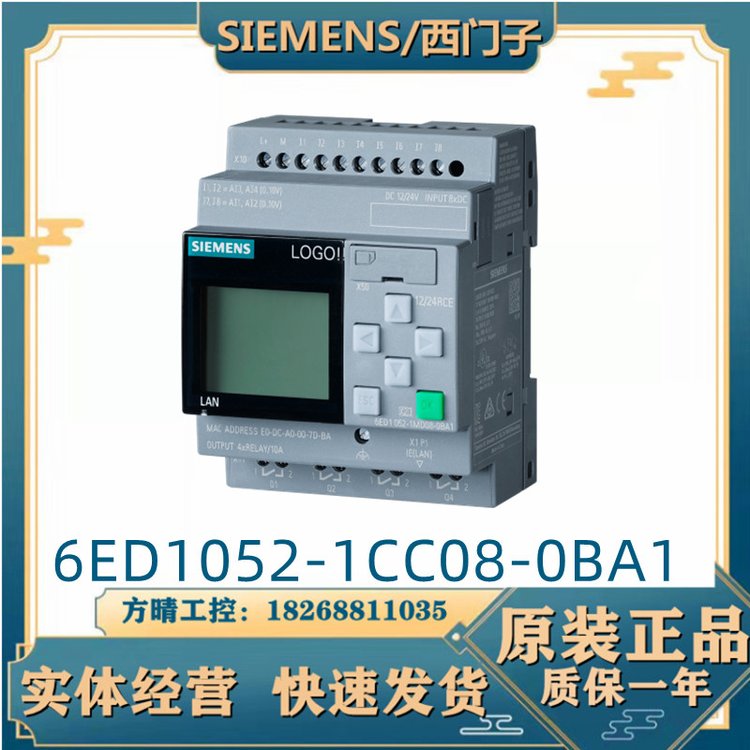 西門子6ED1052-1CC08-0BA1全新原裝24CE，邏輯模塊6ED10521CC08