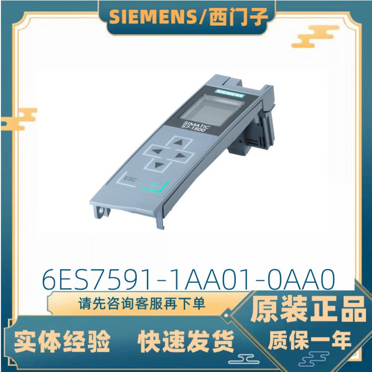 西門子備件6ES7591-1AA01-0AA0，S7-1500，備件顯示屏針對(duì)CPU