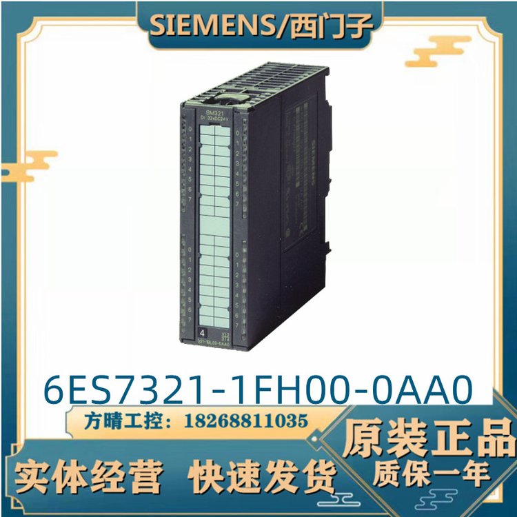 西門子原裝6ES7321-1FH00-0AA0S7-300數(shù)字量輸入模塊1個20針0.95