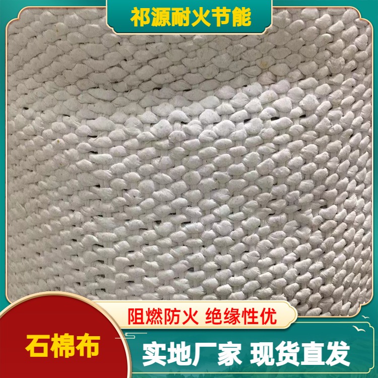 耐高溫石棉布廠家陶瓷纖維防火布阻燃性能強高溫無塵布