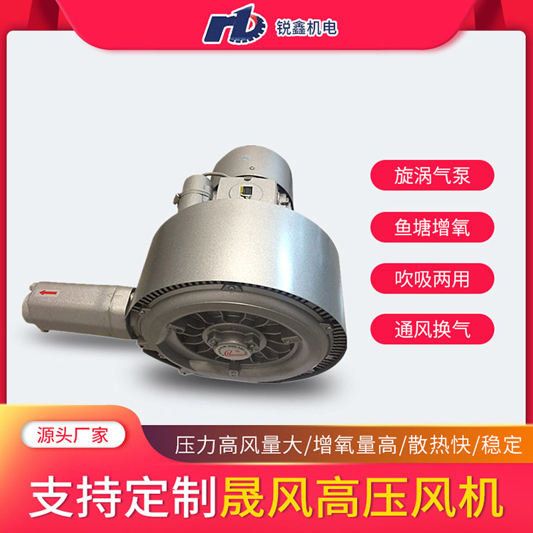 晟風(fēng)2.2KW雙段漩渦氣泵污水曝氣處理高壓鼓風(fēng)機HB-3326
