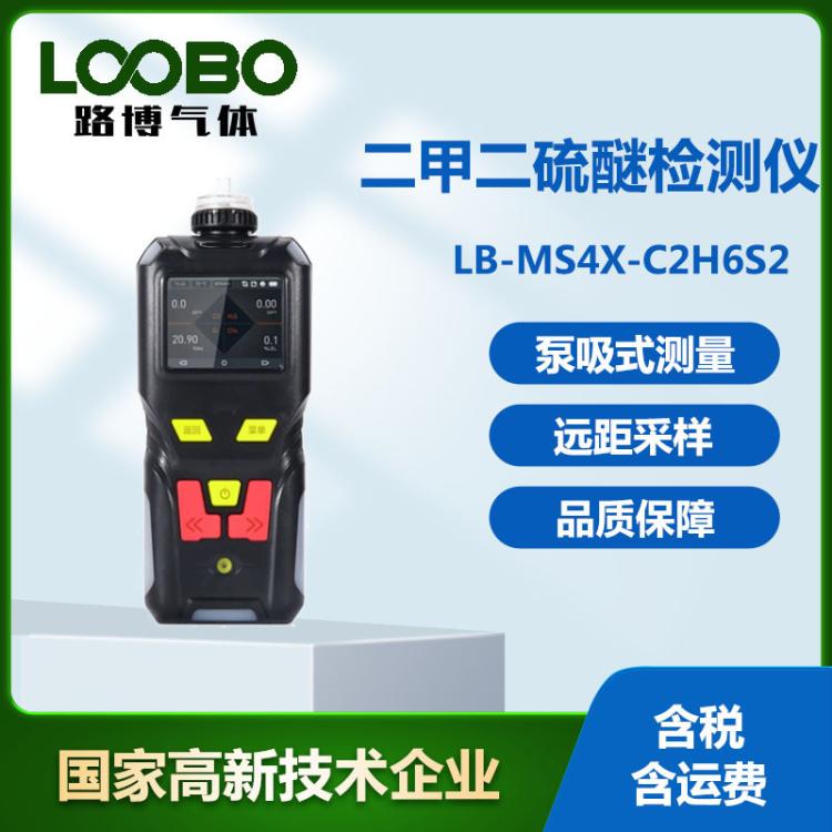 防爆四合一便攜二甲二硫醚檢測(cè)儀泵吸式C2H6S2濃度報(bào)警器