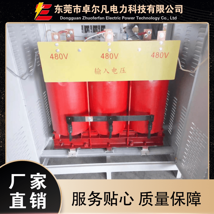 卓爾凡出口美國設(shè)備480V440V變380V變壓器80KW國外使用電壓轉(zhuǎn)換