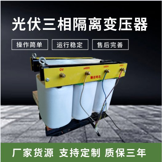 卓爾凡三相690V變380V變壓器光伏儲(chǔ)能控制隔離變100KVA0.69\/0.4KV