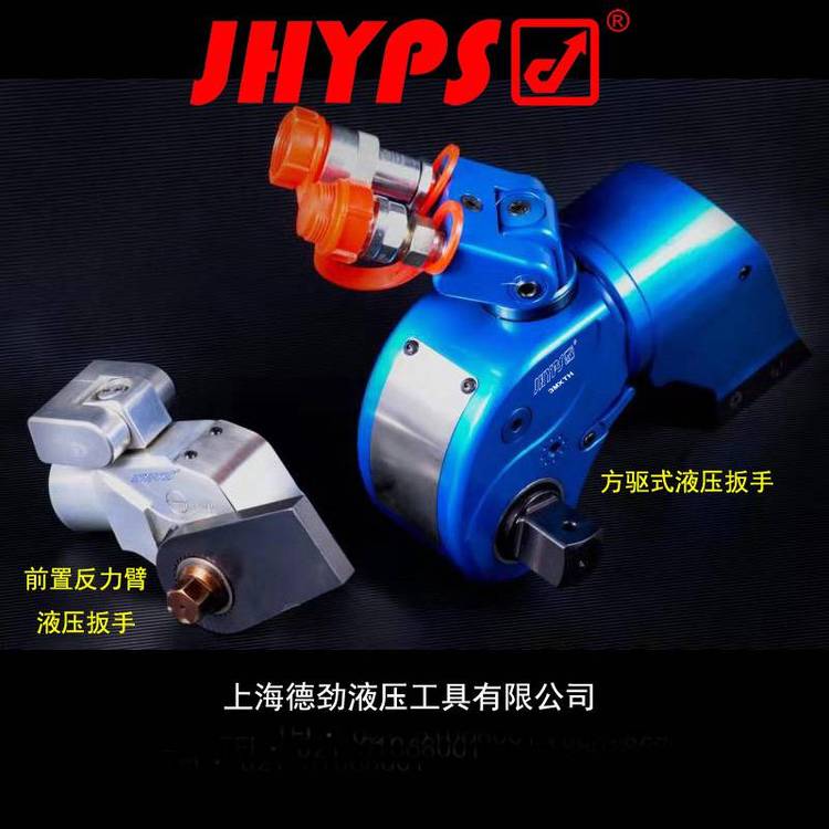 定制液壓定扭扳手進(jìn)口液壓力矩扳手德國液壓扳手風(fēng)電液壓扳手