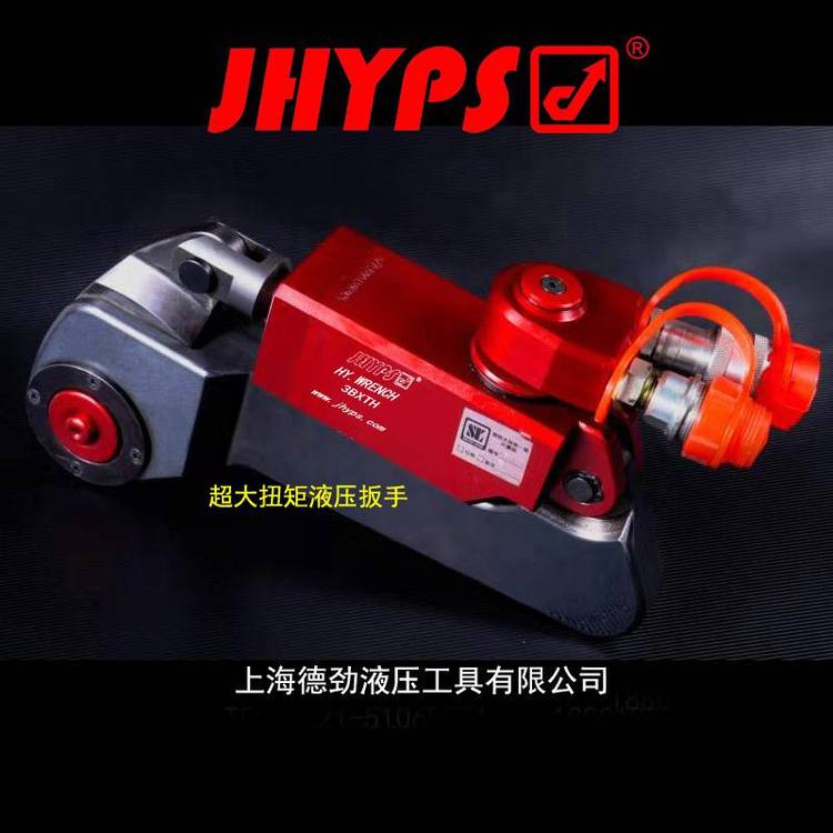 進(jìn)口超大扭矩液壓扳手德國(guó)JHYPS\/勁博世品牌進(jìn)口大扭矩液壓扳手