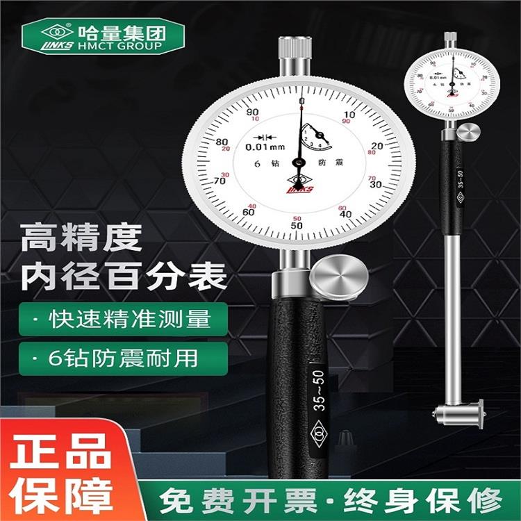 哈量內徑百分表漲簧式護橋式內徑量表18-3550-160-250-450