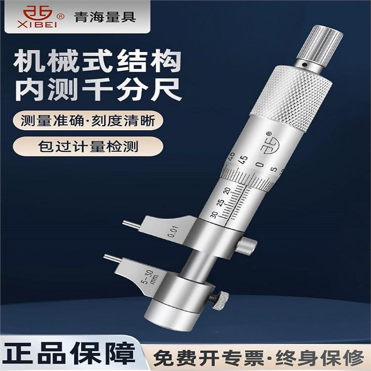 青量內(nèi)徑千分尺5-30mm高精度螺旋測微器測微儀內(nèi)測內(nèi)孔量具儀
