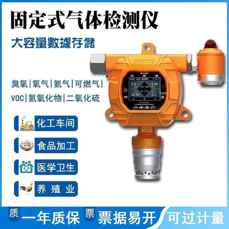 孚準固定式氨氣泄漏報警器在線復(fù)合式氣體檢測儀氨氣探測