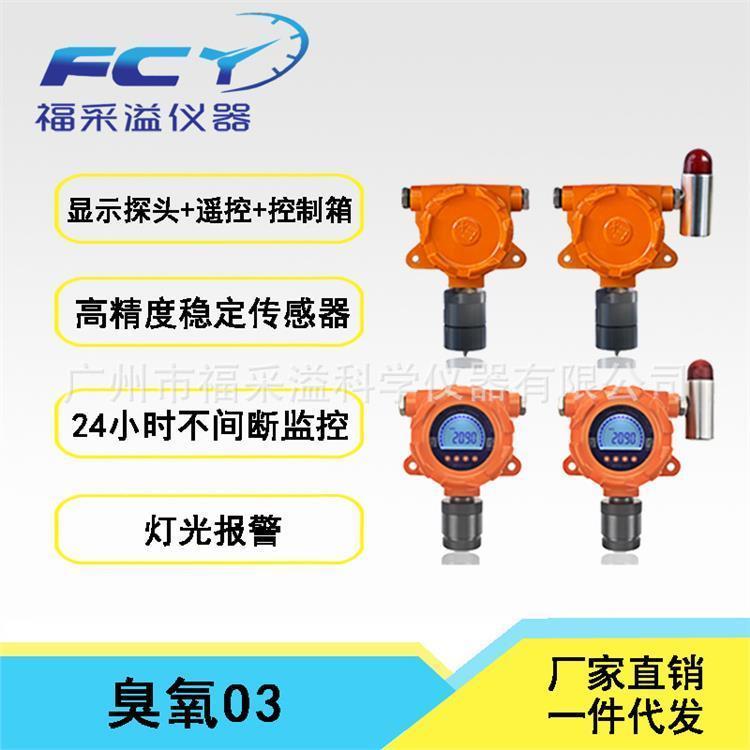 固定臭氧檢測(cè)儀普利通PLT219-O3工業(yè)用防爆在線臭氧泄漏濃度探測(cè)報(bào)警器