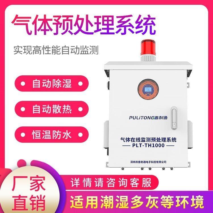 氮氧化物檢測儀煙氣分析儀尾氣在線預處理系統(tǒng)二氧化硫VOC探測器