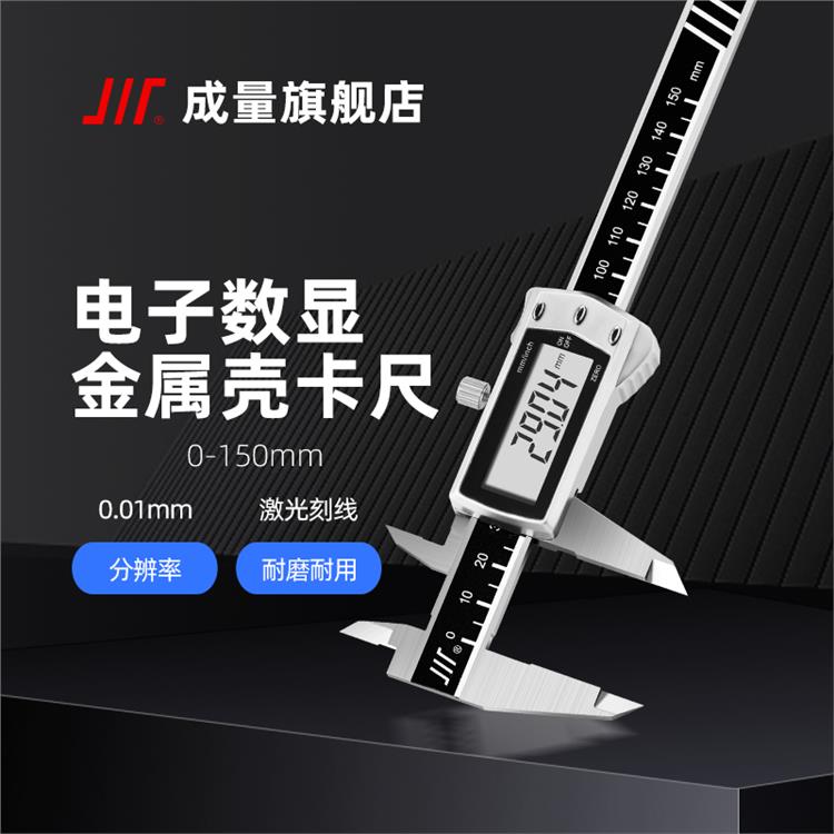 成量電子數(shù)顯卡尺0-100150200300IP54金屬殼游標(biāo)計(jì)量量具器具
