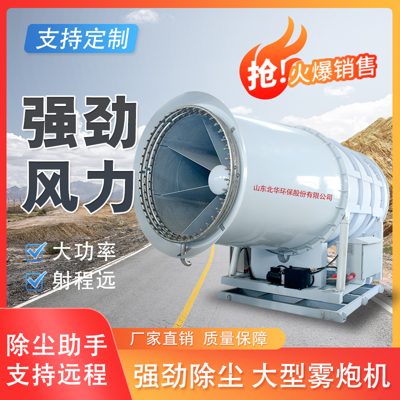 穿透性強城市街道除塵降溫霧炮車北華環(huán)?，F(xiàn)貨直發(fā)