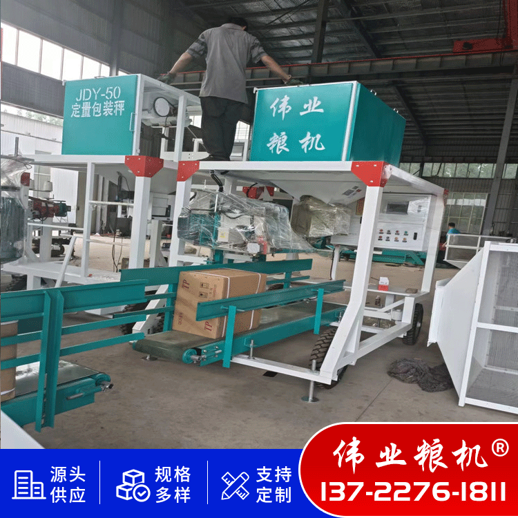 糧食流量秤電動(dòng)雙秤計(jì)量包裝秤大米定量縫包機(jī)