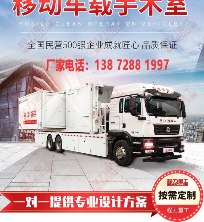 白內(nèi)障救援隊(duì)手術(shù)車多功手術(shù)專用治療車移動(dòng)口腔CT車集裝箱方倉