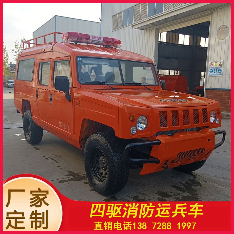 四驅(qū)運兵車北汽勇士8人座林區(qū)巡邏車4驅(qū)森林消防2噸供水車