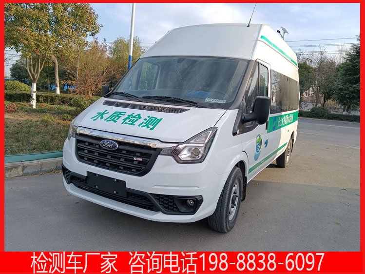 全順V348多功能空氣檢測車?；酚推窓z測車福特食品藥品快檢車