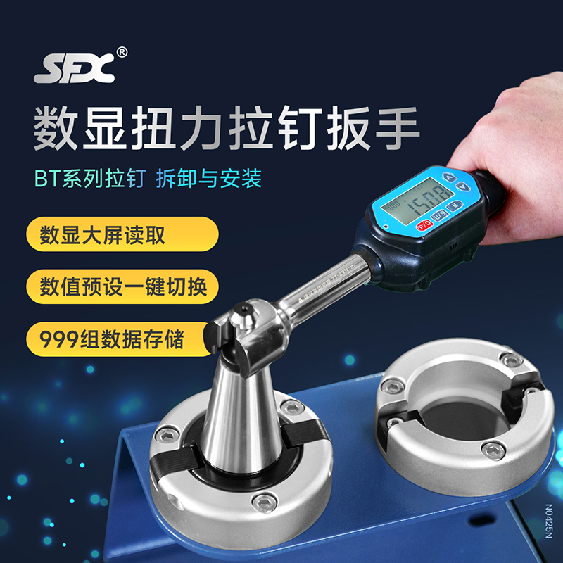 SFX數(shù)顯扭力扳手BT30\/40工業(yè)級調(diào)式高精度電子拉釘扳手631936-40