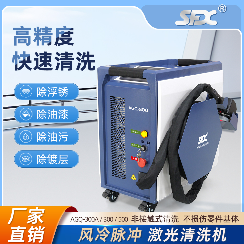 風(fēng)冷脈沖激光清洗機(jī)除銹機(jī)