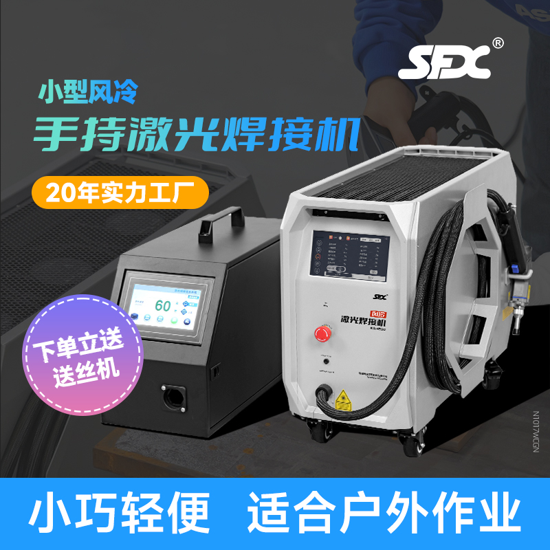 小型手持激光焊接機風冷不銹鋼鋁合金碳鋼焊接設備便攜式激光焊機