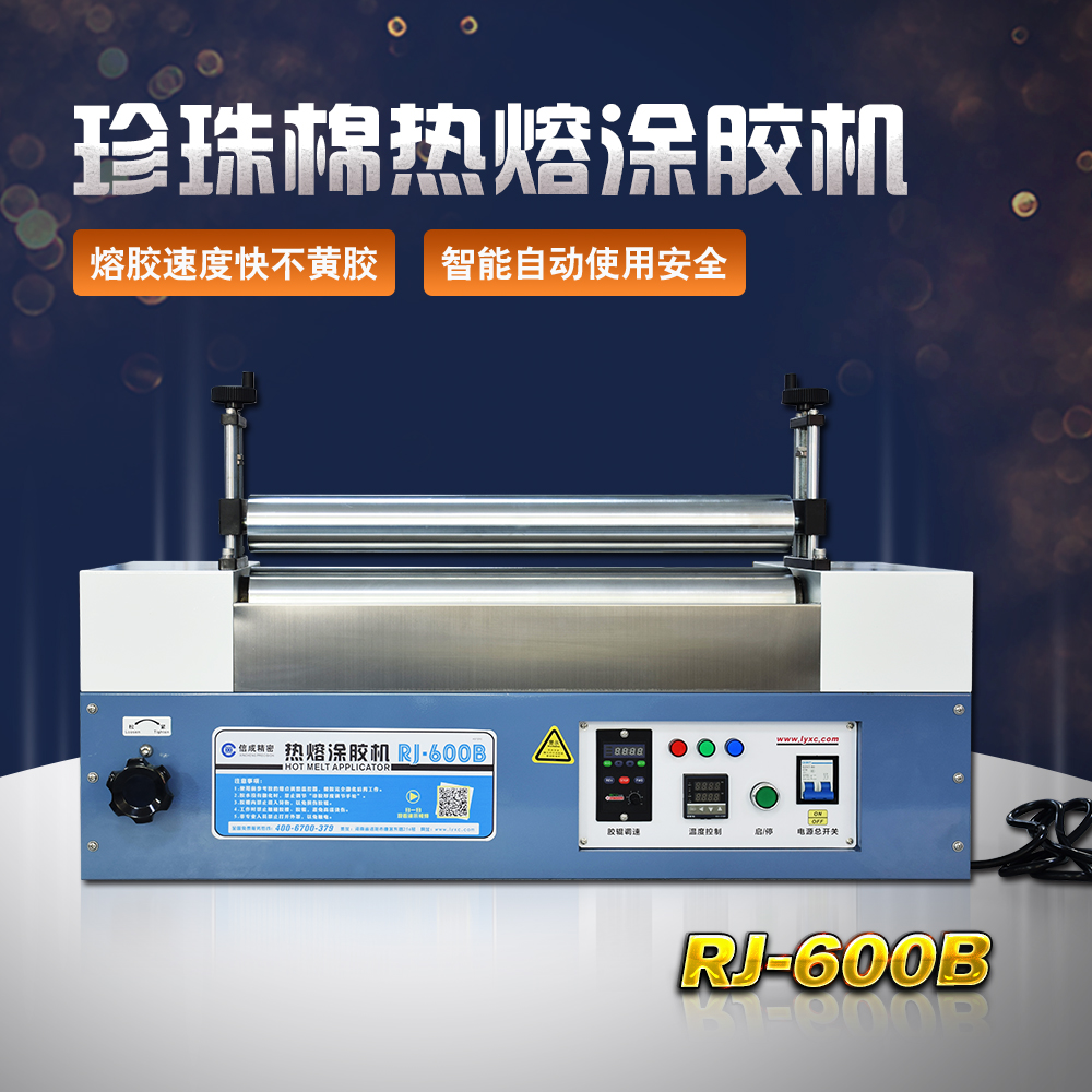 小型全自動(dòng)珍珠棉熱熔涂膠機(jī)海綿EVA涂膠器上膠過膠機(jī)器