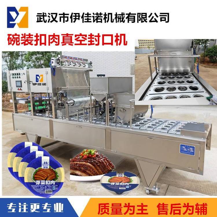 一出兩碗型梅菜扣肉真空封口機，米粉蒸肉塑料碗真空封口包裝機