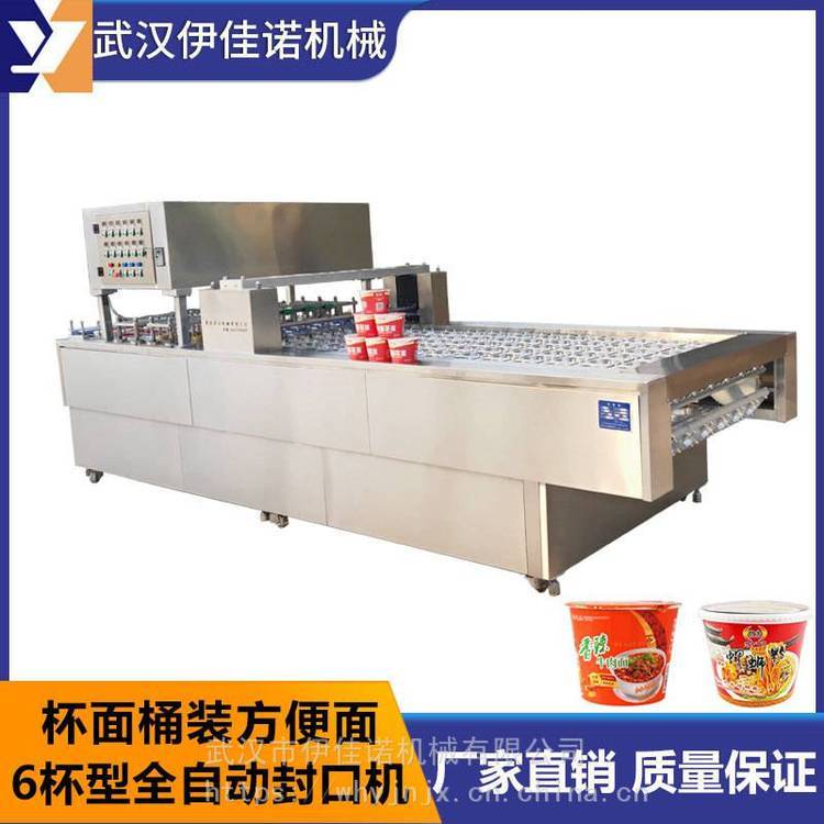 全自動桶裝方便面封蓋機，伊佳諾碗面包裝機，康師傅泡面封口機