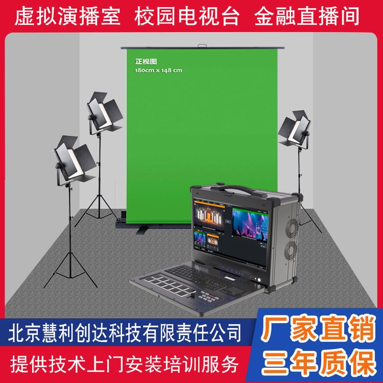 藍(lán)箱摳像校園電視臺(tái)企業(yè)直播導(dǎo)播燈光虛擬摳像演播室系統(tǒng)