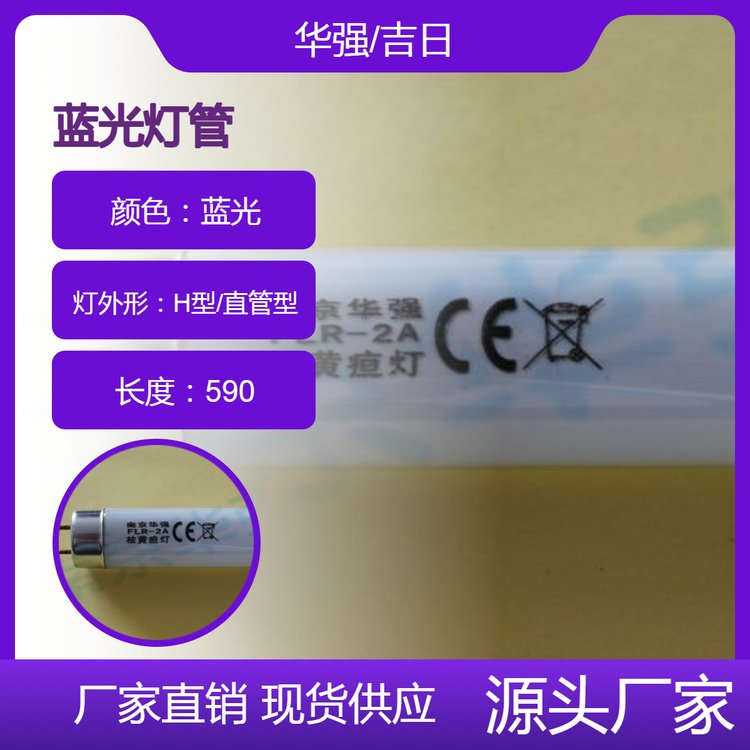 藍(lán)光燈黃疸箱燈嬰兒培養(yǎng)箱燈管售后無(wú)憂工廠銷售