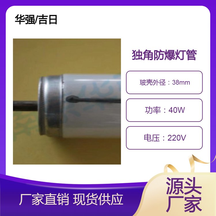 長1.2米獨(dú)角防爆燈管石墨線燈管YZ40RR\/YS40RR