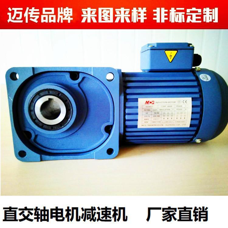 [現(xiàn)貨直銷]邁傳SGF35-1.1KW直角中空減速電機