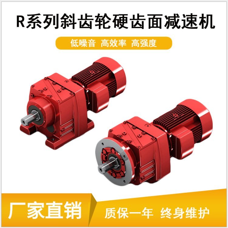 GR斜齒輪減速機(jī)400W齒輪減速機(jī)邁傳機(jī)械