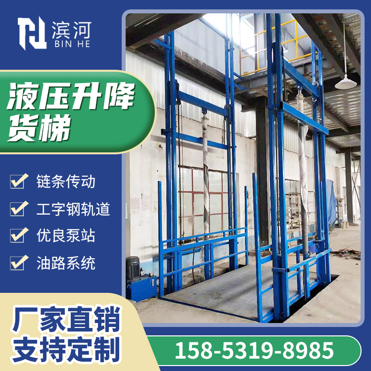 濱河廠房載貨升降臺導軌式貨梯液壓式工業(yè)升降機支持定制
