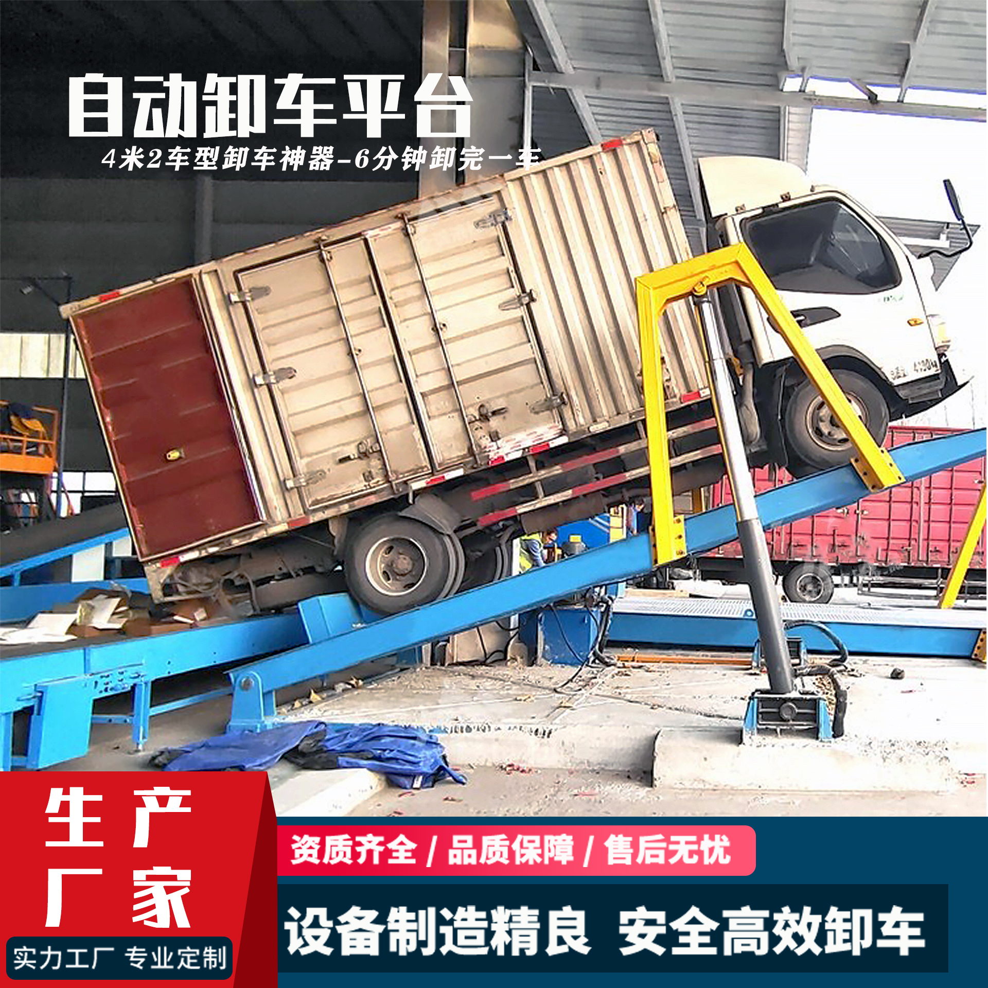 快遞卸車機物流用電動液壓全自動翻板卸車平臺4米2貨車卸貨神器