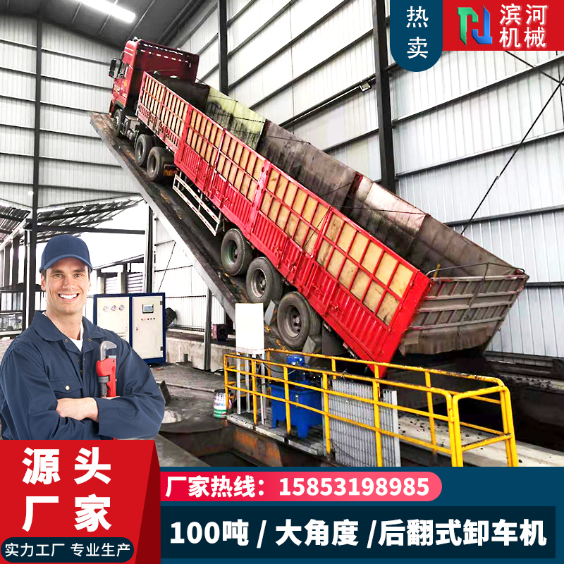 濱河散糧自動(dòng)液壓翻板卸車機(jī)80噸100噸后翻側(cè)翻汽車卸車翻板