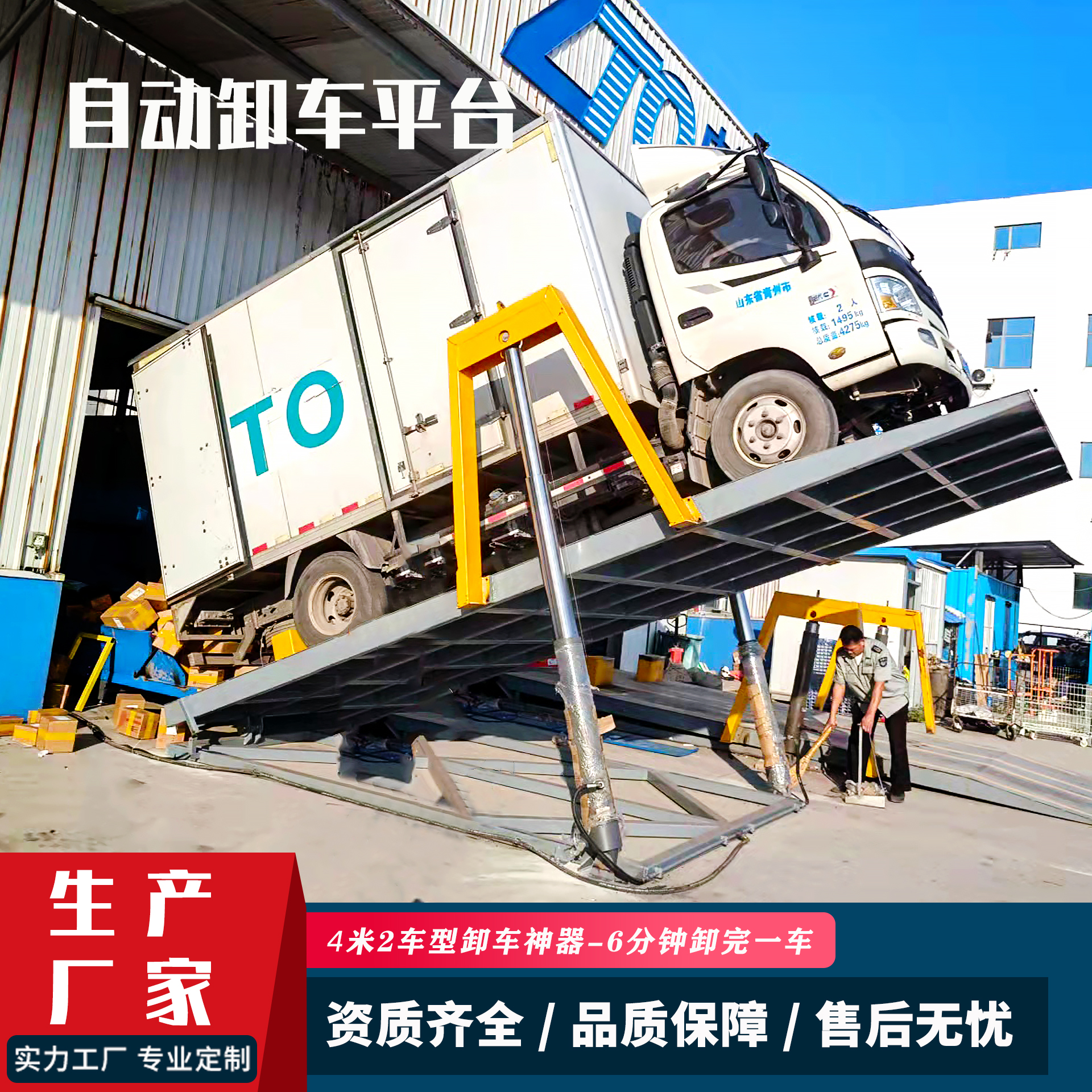 濱河自動(dòng)卸貨裝置4米2汽車翻車機(jī)物流快遞液壓翻板卸車平臺(tái)