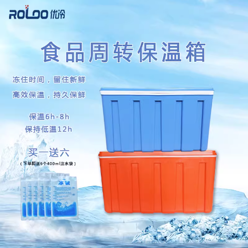 ROLOO優(yōu)冷60L63L周轉(zhuǎn)可疊碼保冷箱子保溫冰箱冷藏冷箱保袋