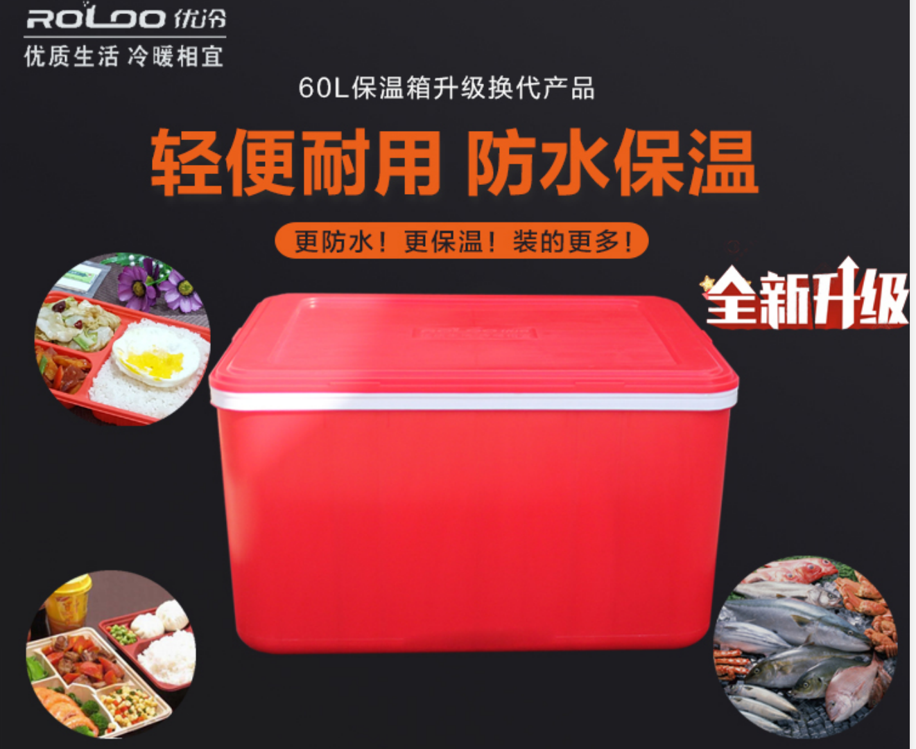 優(yōu)冷科技盒飯，食品，配餐保溫箱，中央廚房暢銷(xiāo)款RL-66L