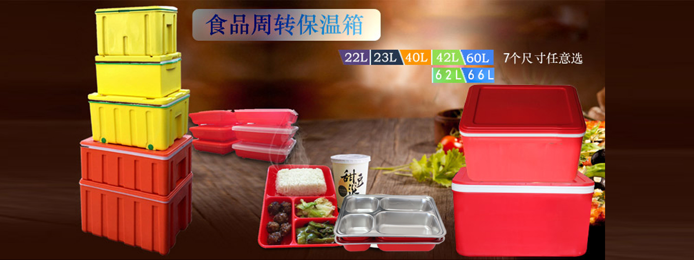 優(yōu)冷科技85升食品周轉(zhuǎn)團(tuán)餐配送盒飯快餐外賣食品保溫箱