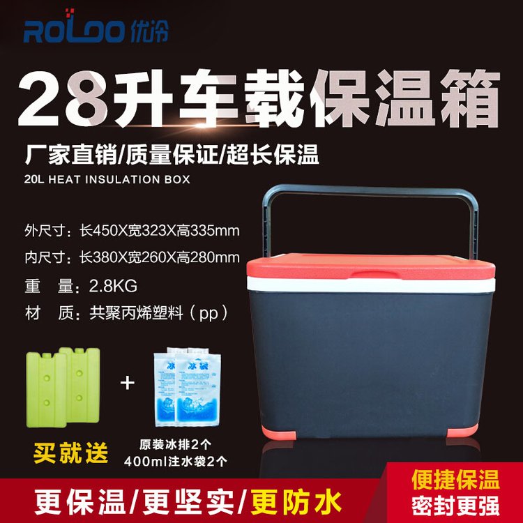 ROLOO優(yōu)冷28L保溫箱商用冷藏箱外賣送餐車載家用海釣食品保冷