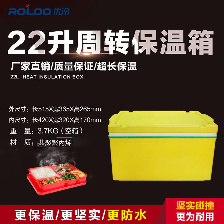 ROLOO優(yōu)冷22食品塑料保溫箱快餐外賣箱送餐戶外保鮮燒烤冷藏箱特