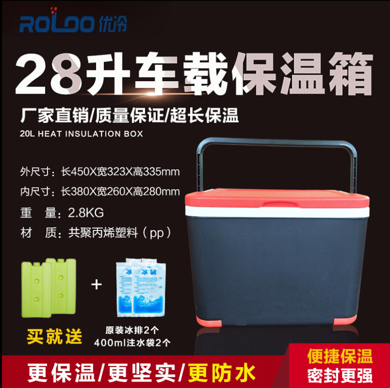 ROLOO優(yōu)冷28L保溫箱商用冷藏箱外賣送餐車載家用海釣食品保冷