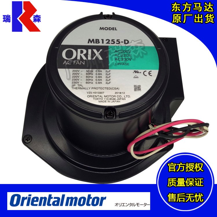 日本進口ORIX東方西洛克散熱冷卻風扇MB520-DMB840-DMB1255-DB