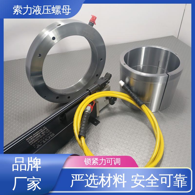 索力機械德國液壓鎖緊螺母省時省力長效質(zhì)保終身維護