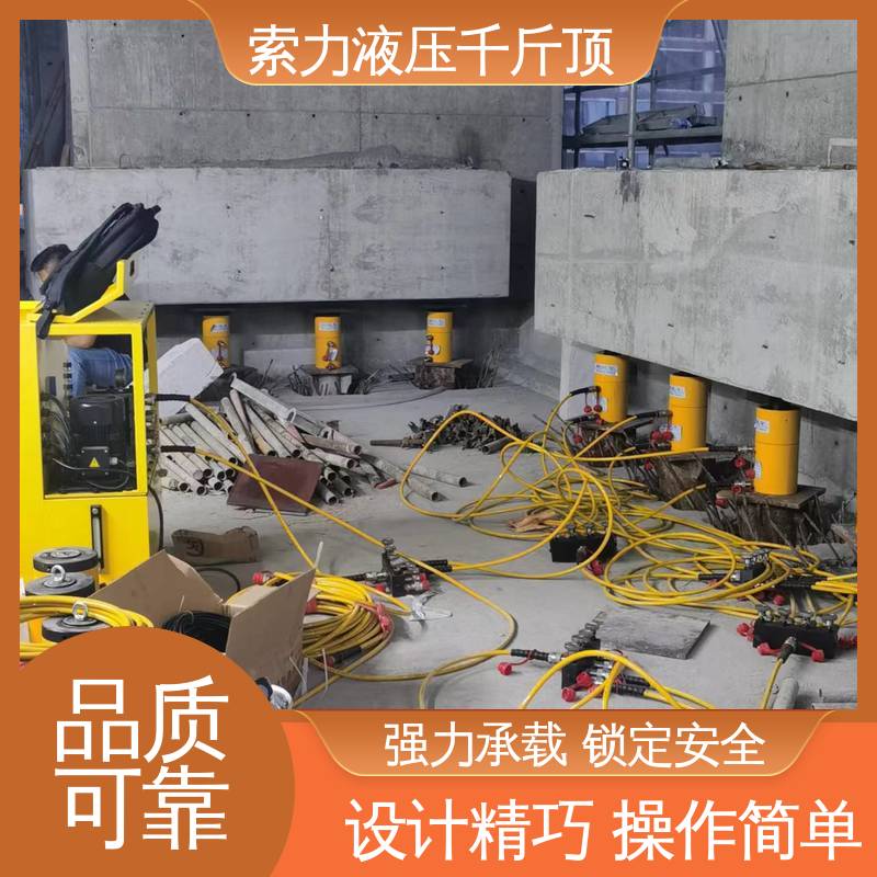 索力液壓同步升千斤頂出租款式多樣方便快捷