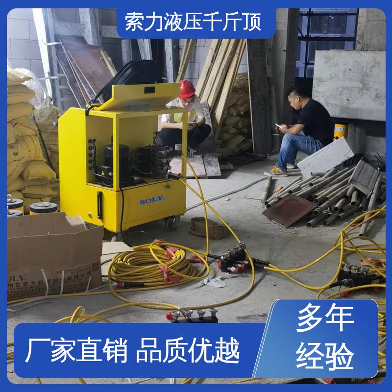 索力機械電動液壓千斤頂生產(chǎn)廠家工程實施得力助手