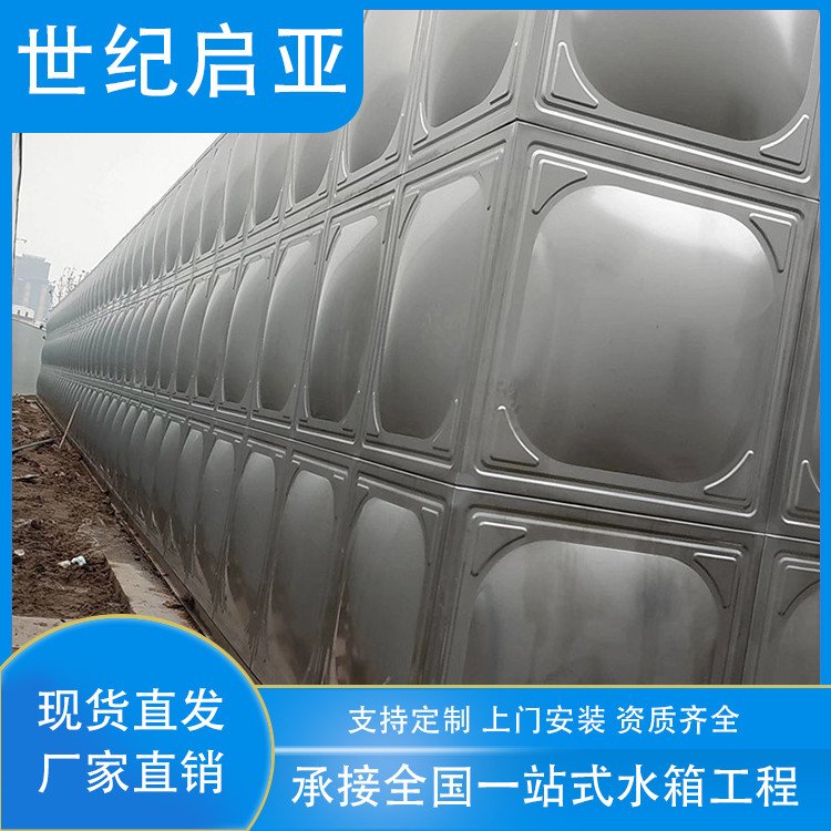 世紀啟亞消防不銹鋼水箱儲水設備現場勘查可定制