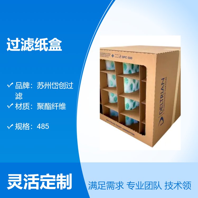新型干式漆霧過濾紙盒找岱創(chuàng)過濾聚酯纖維材質(zhì)