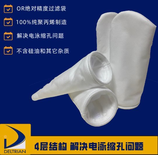 經(jīng)濟(jì)耐用絕對精度過濾袋，不含硅油和其他雜質(zhì)